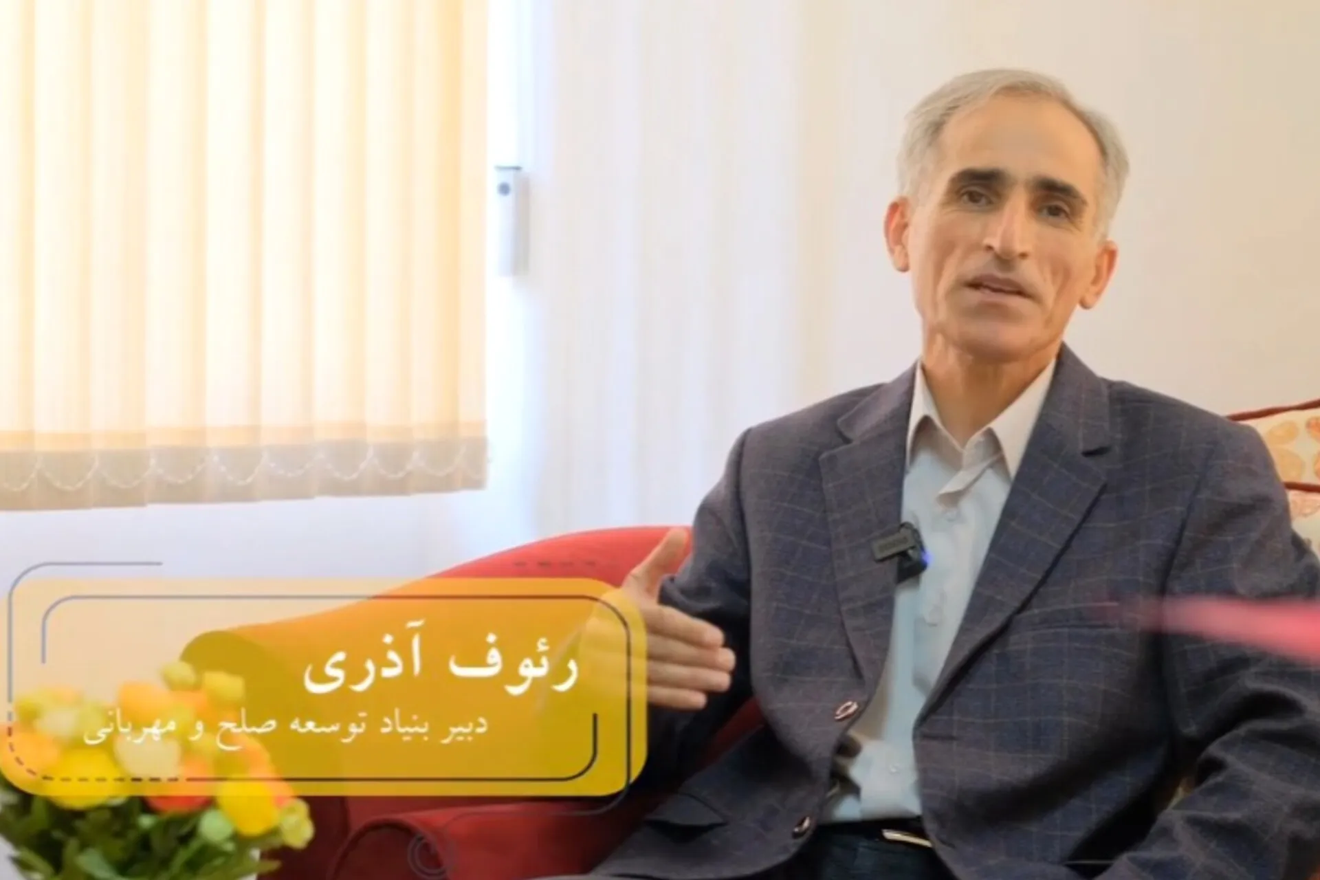 رئوف آذری