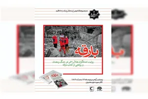 «بارقه»های نوع‌دوستی امدادگران هلال‌احمر در «شب خاطره»