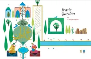 «باغ ایران» از حسین گل‌گلاب در دسترس عموم قرار گرفت