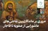 مروری بر ماندگارترین نقاشی‌های عاشورایی؛ از صفویه تا قاجار