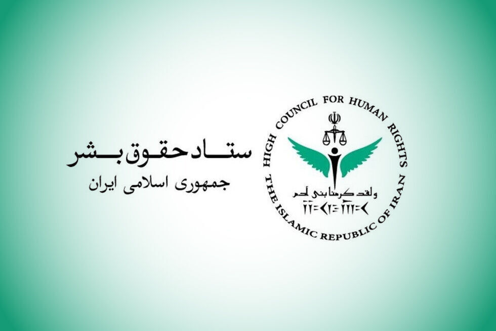 ستاد حقوق بشر: حملات آمریکا به ایران نقض آشکار منشور ملل متحد است ستاد حقوق بشر: حملات آمریکا به ایران نقض آشکار منشور ملل متحد است