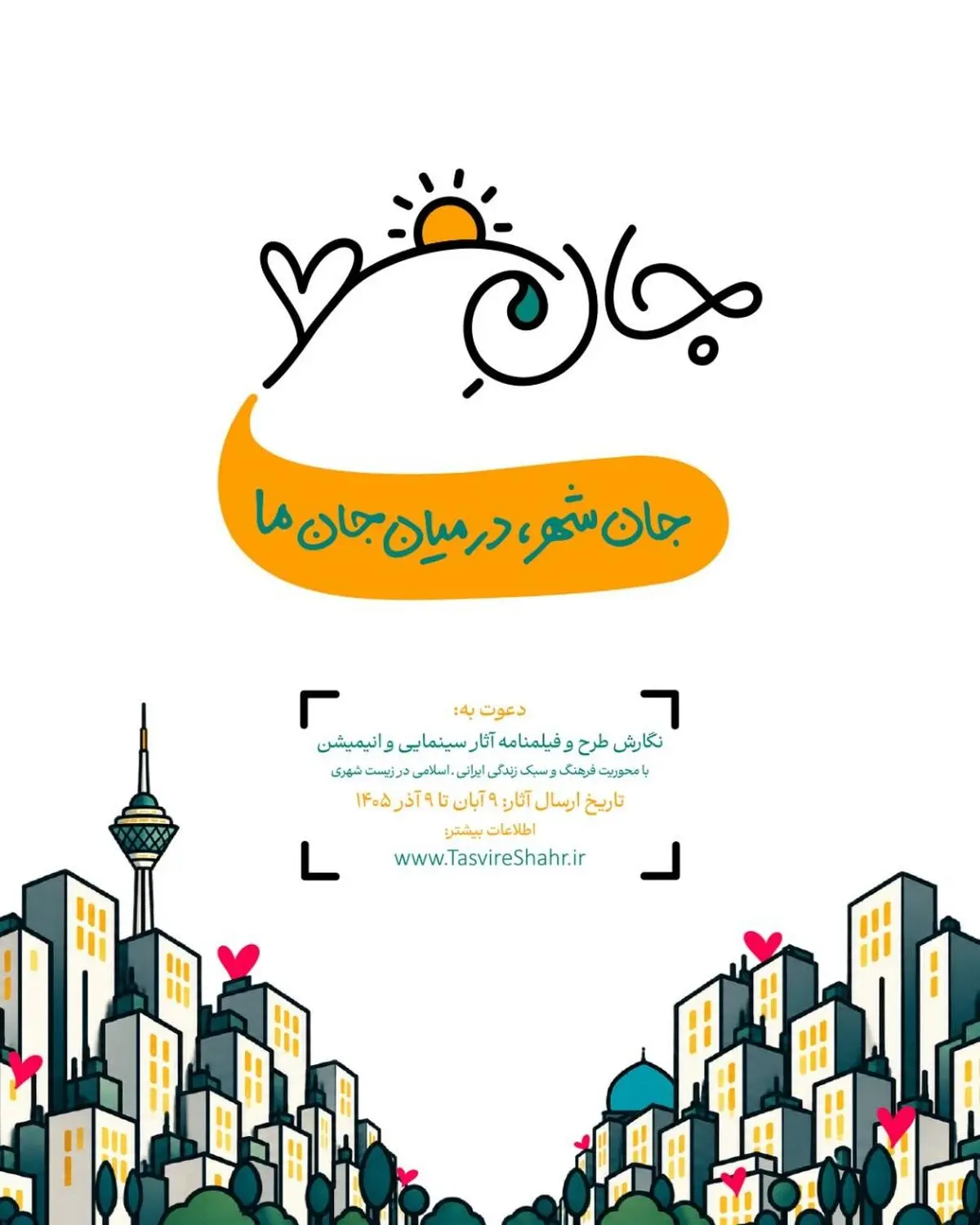 نبض زندگی شهری در روایتهای سینمایی نبض زندگی شهری در روایتهای سینمایی
