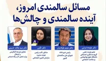 آیا آمادۀ ایرانِ سالمند هستیم؟