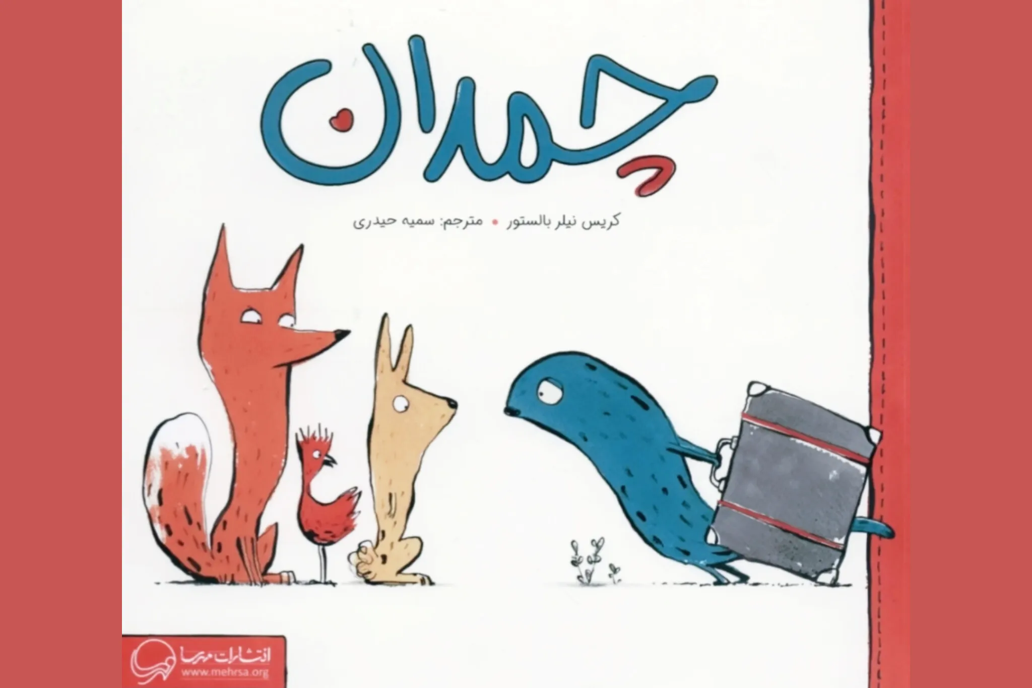 چمدان