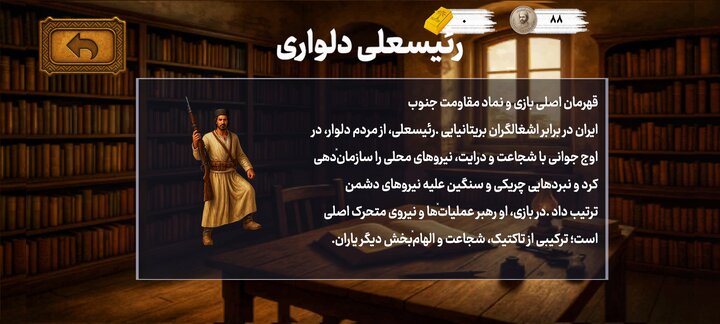 روایت مقاومت با کلیکهای نسل جدید؛ رئیسعلی دلواری به میدان آمد روایت مقاومت با کلیکهای نسل جدید؛ رئیسعلی دلواری به میدان آمد