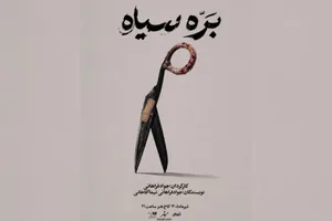 تئاتر «بره سیاه»؛ نمایشی برای دیده‌شدن کودکان دارای معلولیت