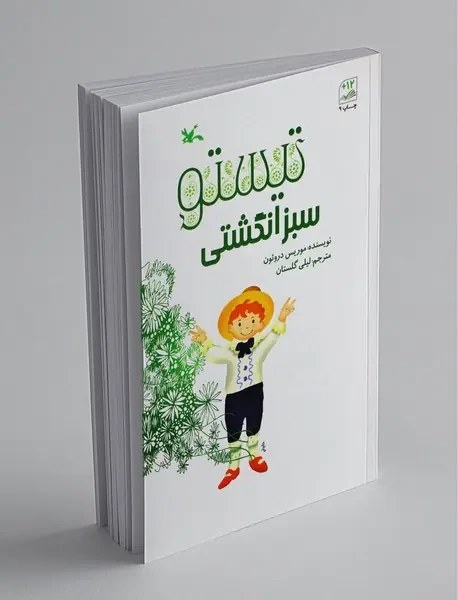 تیستو؛ پیام‌آور رویش؛ با سرانگشتانی از جنسِ بهار