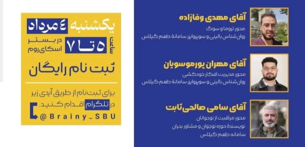 نشست پیشگیری از خودکشی