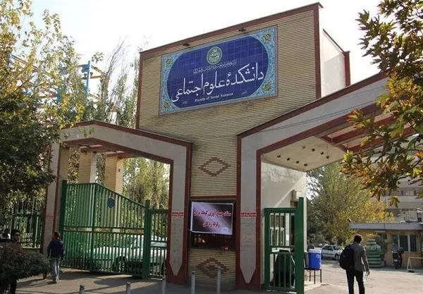 اعضای هیئت‌مدیره بنیاد حامیان دانشکده علوم اجتماعی دانشگاه تهران انتخاب شدند