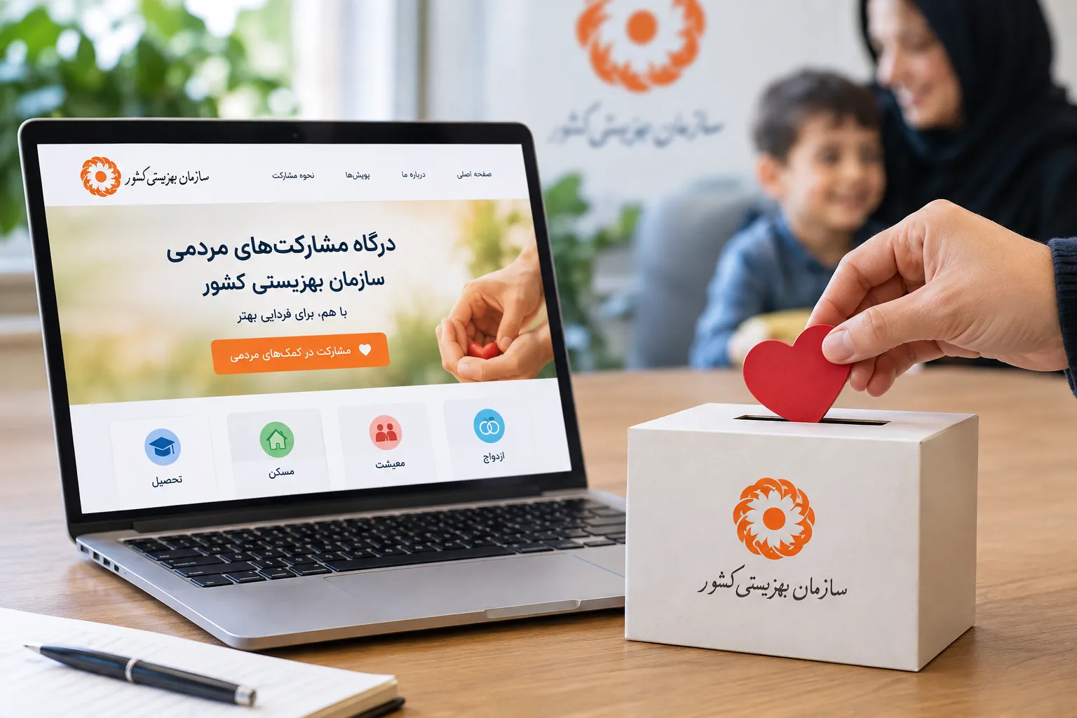 صدقات و بهزیستی