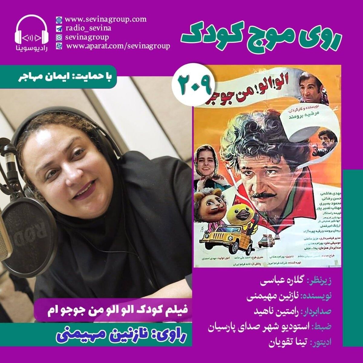 نسخه ویژهٔ نابینایان «الو! الو! من جوجو‌ام» در سوینا