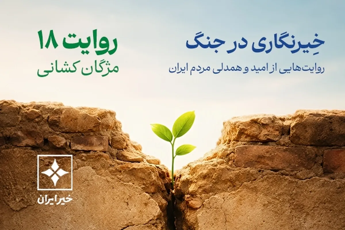 اراده‌ای در میان طوفان