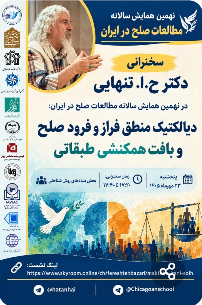 خوانش حسین ابوالحسن تنهایی از دیالکتیک جنگ و صلح