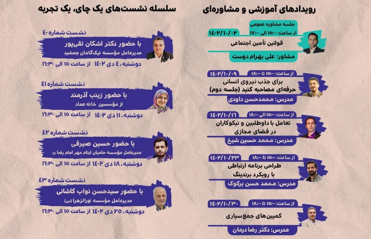 برنامۀ رویدادهای آکادمی خیر ایران در دی‌ماه اعلام شد