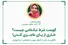 گویمت شرط نیک‌نامی چیست؟ خاری از پای عاجزی کندن!