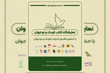 کتاب‌های کودک «در جست‌وجوی امید»