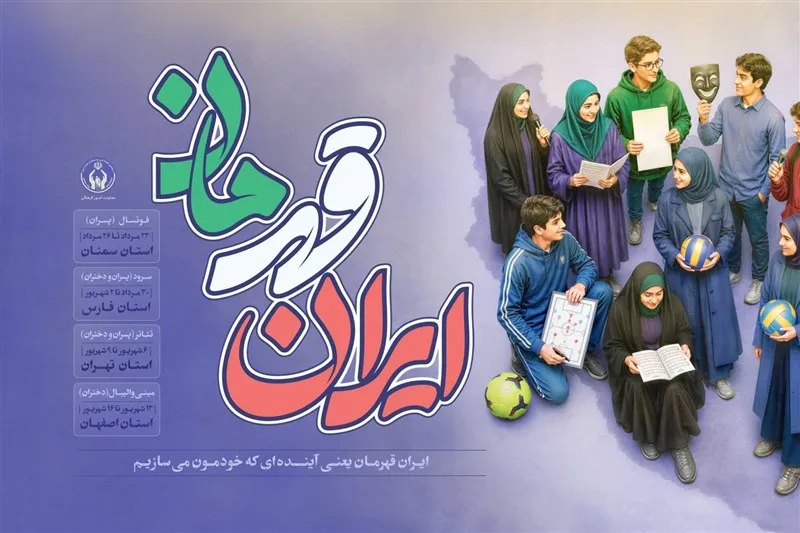 ایران قهرمان