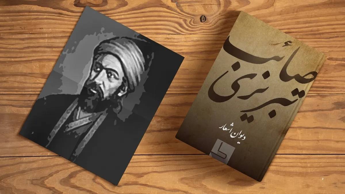 نیکوکاری در آینۀ ابیات صائب تبریزی