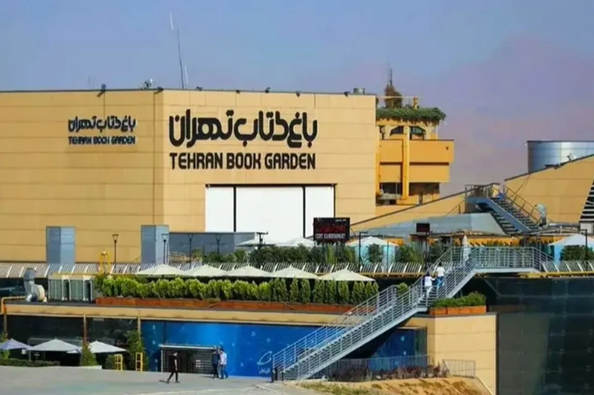 تخفیفات ویژهٔ باغ کتاب تهران در نوروز