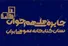 اهالی کتاب تا چهارم آبان «هم‌خوان» شوند