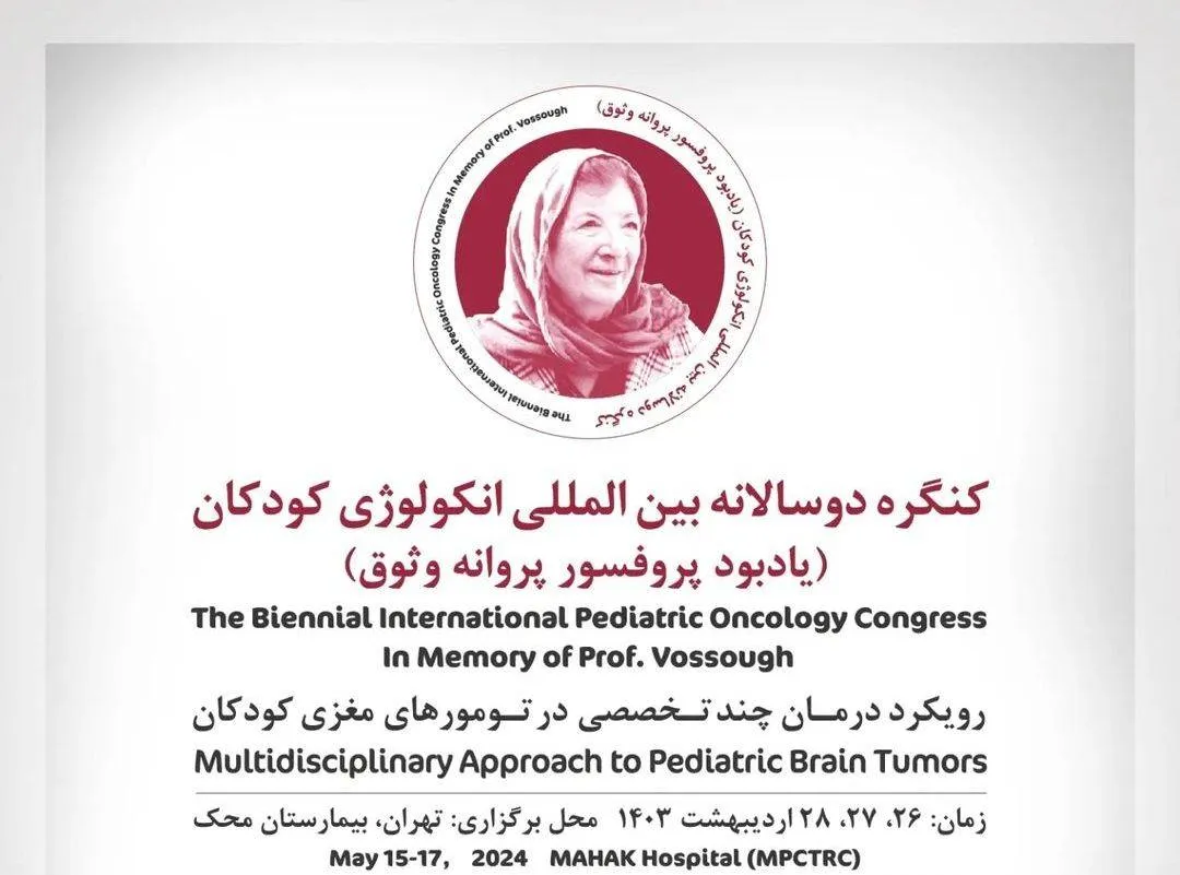کنگره دوسالانه بین‌المللی انکولوژی کودکان گشایش یافت