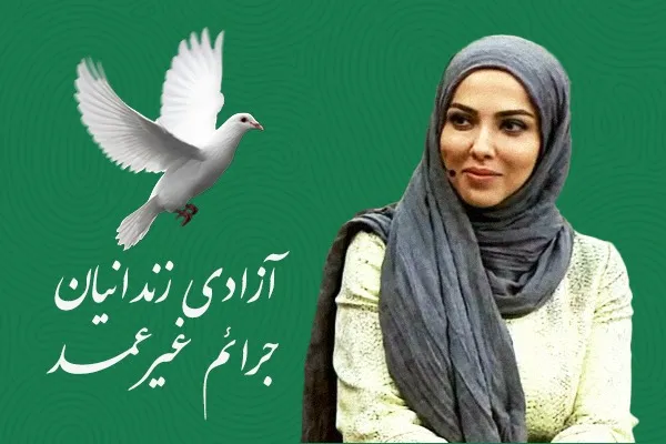 آزادی ۱۵ زندانی در استان گلستان با کمک بازیگر سینما