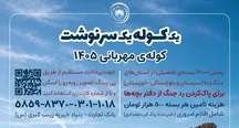 ۱۲ هزار کوله‌بار مهر برای دانش‌آموزان مناطق جنگ‌زده