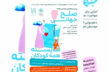 کودکان در نقش نقاشان صلح