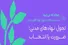 نشست «تحول در نهادهای مدنی؛ ضرورت یا انتخاب؟» برگزار می‌شود