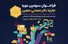 سومین دوره «جایزه دوسالانه دکتر مجتبی معین» برگزار می‌شود