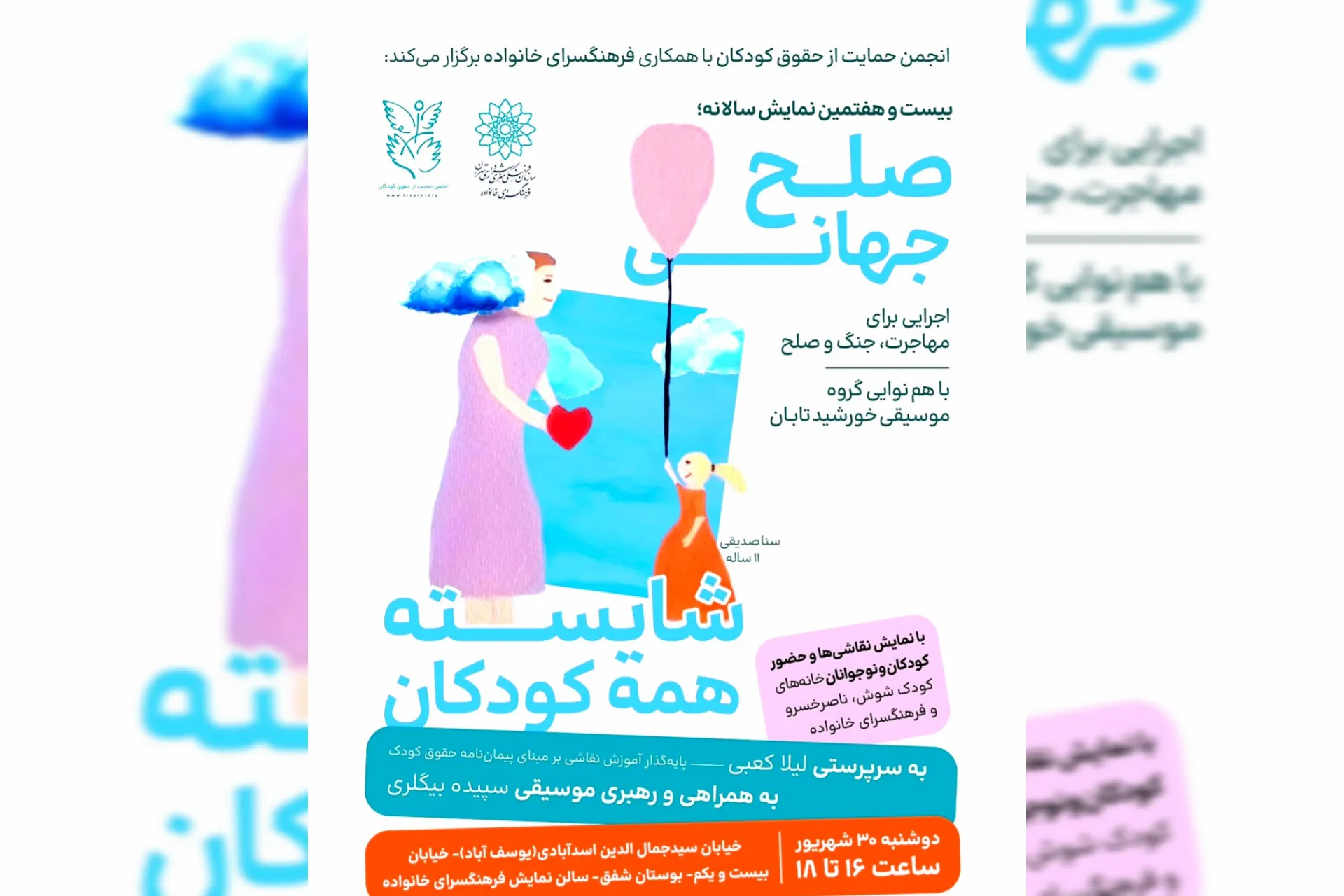 بیست‌وهفتمین همایش سالانه صلح جهانی شایسته همه کودکان