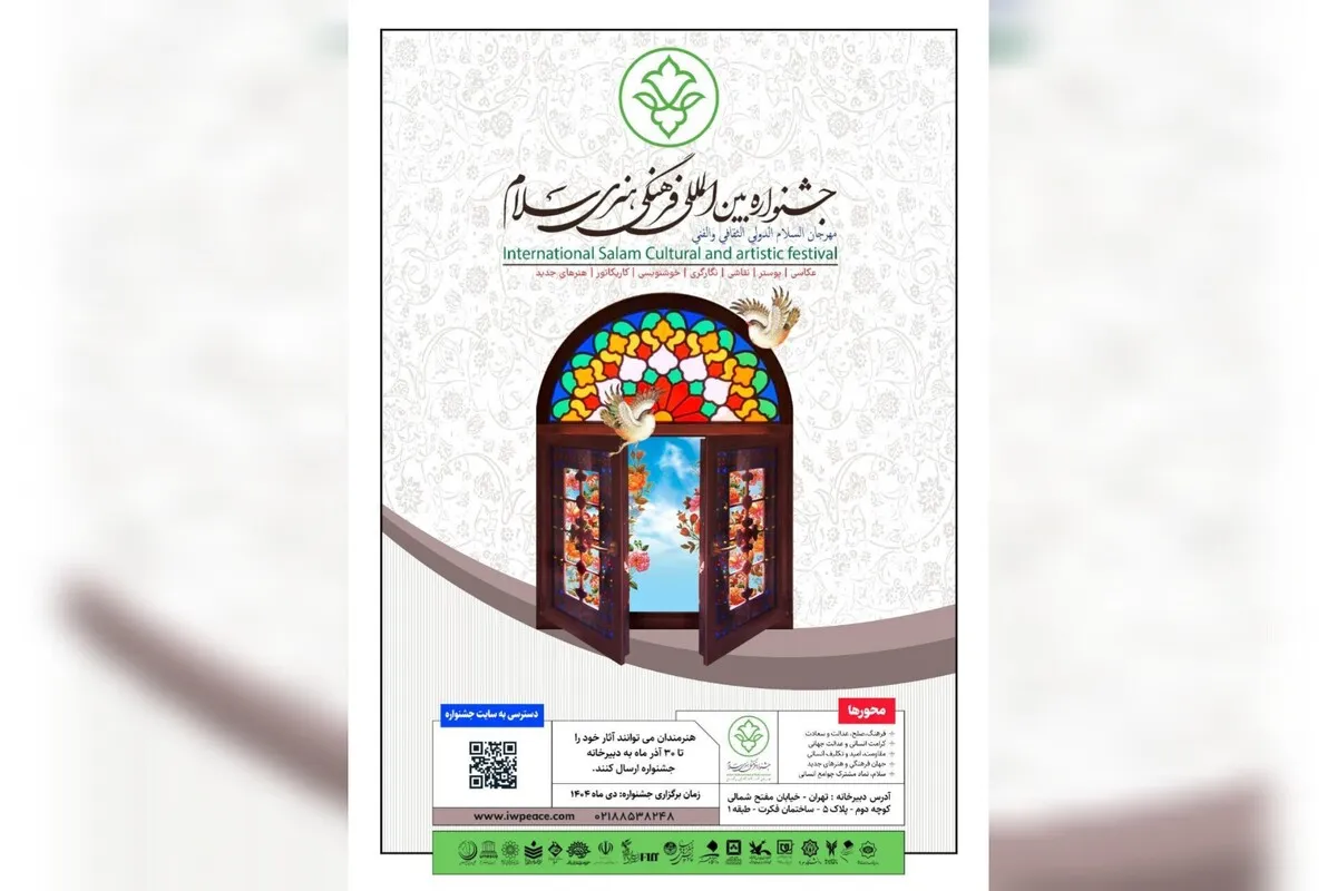 جشنواره «سلام»، تلاش برای ترویج صلح از دریچه هنر
