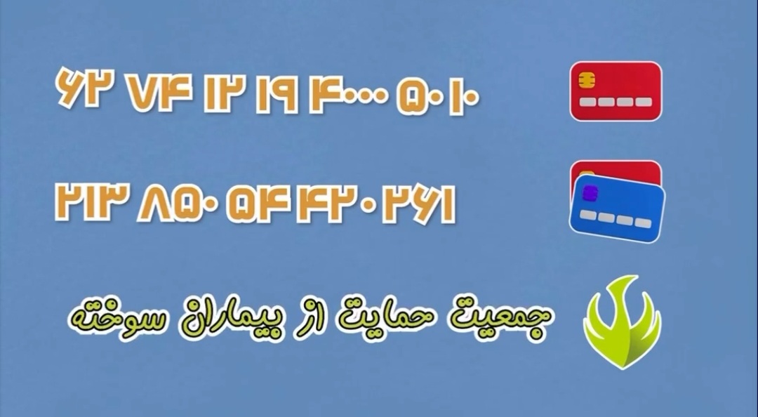 ساز کلهر و سوز دل کودکان دچار سوختگی