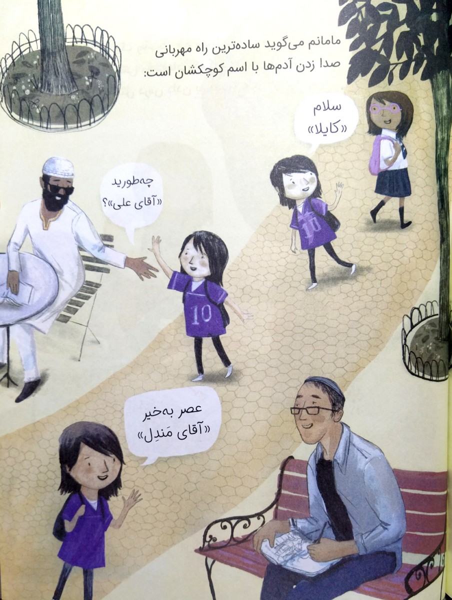 داستانی دربارهٔ رنگ بنفش مهربانی