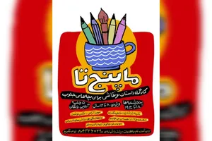 پنج نویسنده و تصویرگر داوطلب، هم‌قدم کودکان جنوب