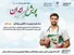 با پویش «طبیب ایران»، به صورت رایگان از پزشکان مشاوره بگیرید