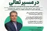 نشست «پایداری مالی تشکل‌های خیریه، شاخص‌ها و الزامات» برگزار می‌شود