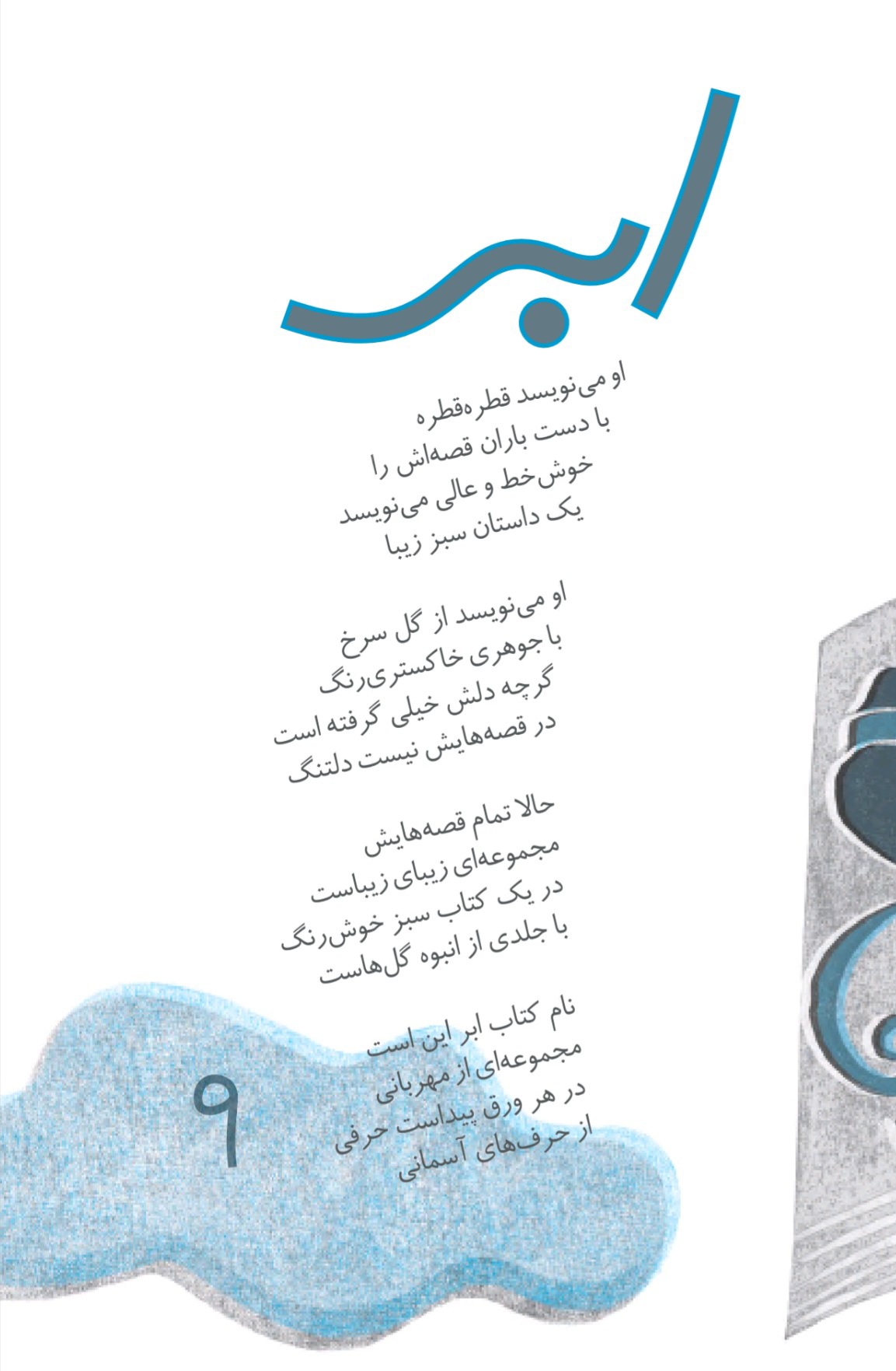 «مجموعه‌ای از مهربانی»؛ درنگی در الفبای مهرورزی با جهان