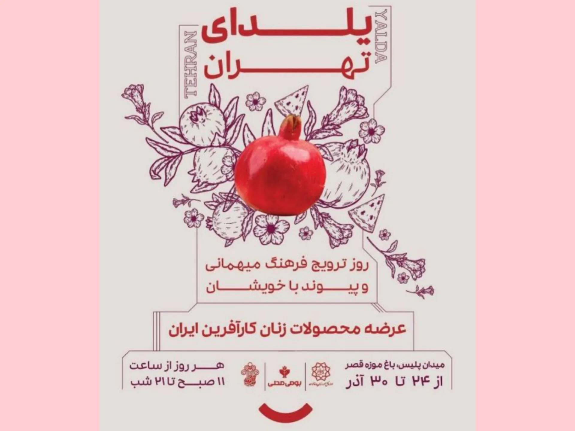 نمایشگاه یلدایی با عرضۀ محصولات زنان توانمند سیستان‌وبلوچستان برگزار می‌شود