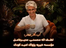 نشست «یک‌چای، یک تجربه» این هفته با حضور مدیرعامل مؤسسه خیریه پژواک امید کودک برگزار می‌شود