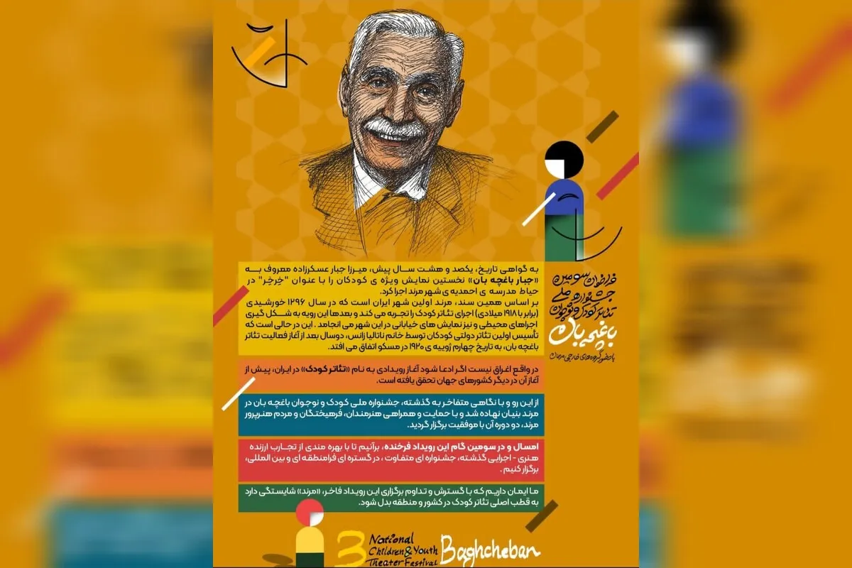 فراخوان سومین جشنواره ملی تئاتر کودک و نوجوان «باغچه‌بان» منتشر شد