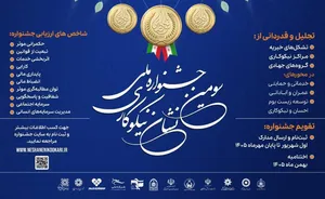 فرصت ثبت نام در سومین جشنواره ملی نشان نیکوکاری: تا پایان مهرماه