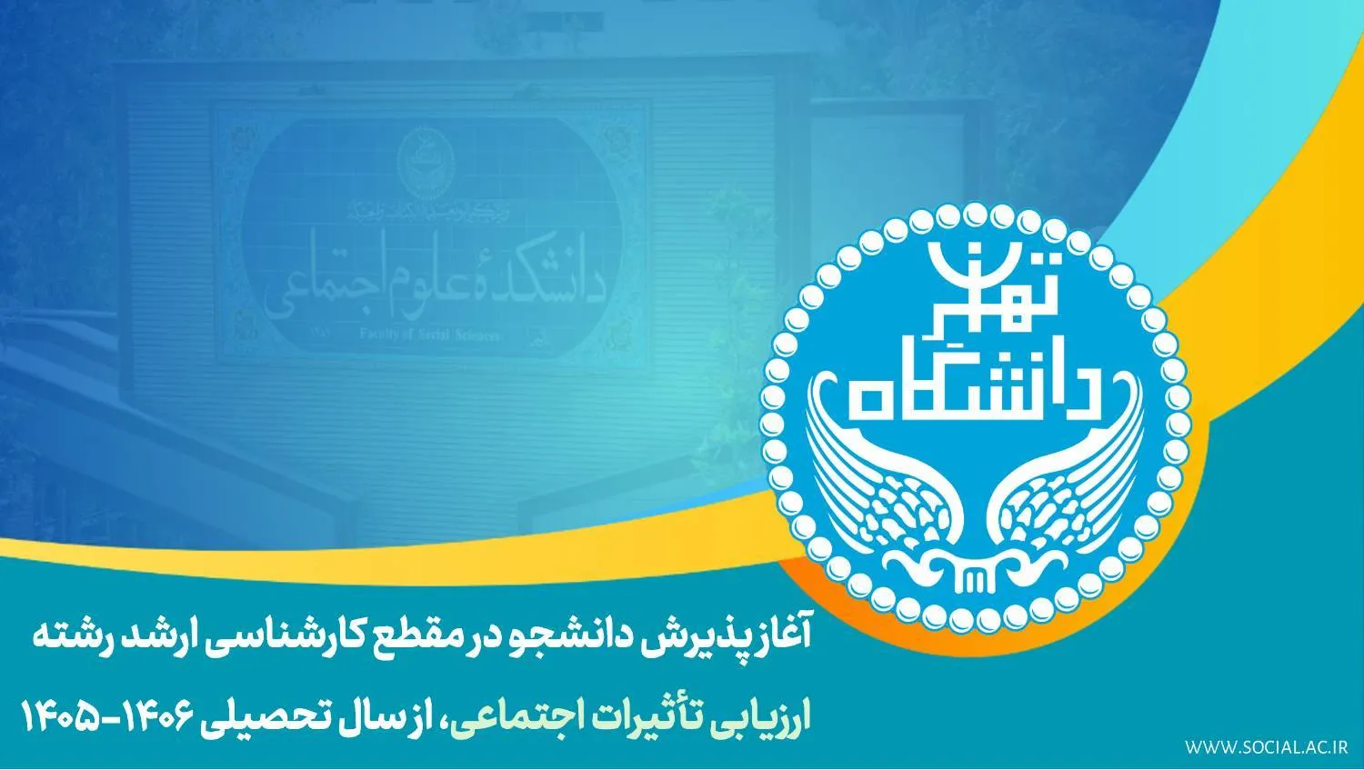 دانشگاه تهران