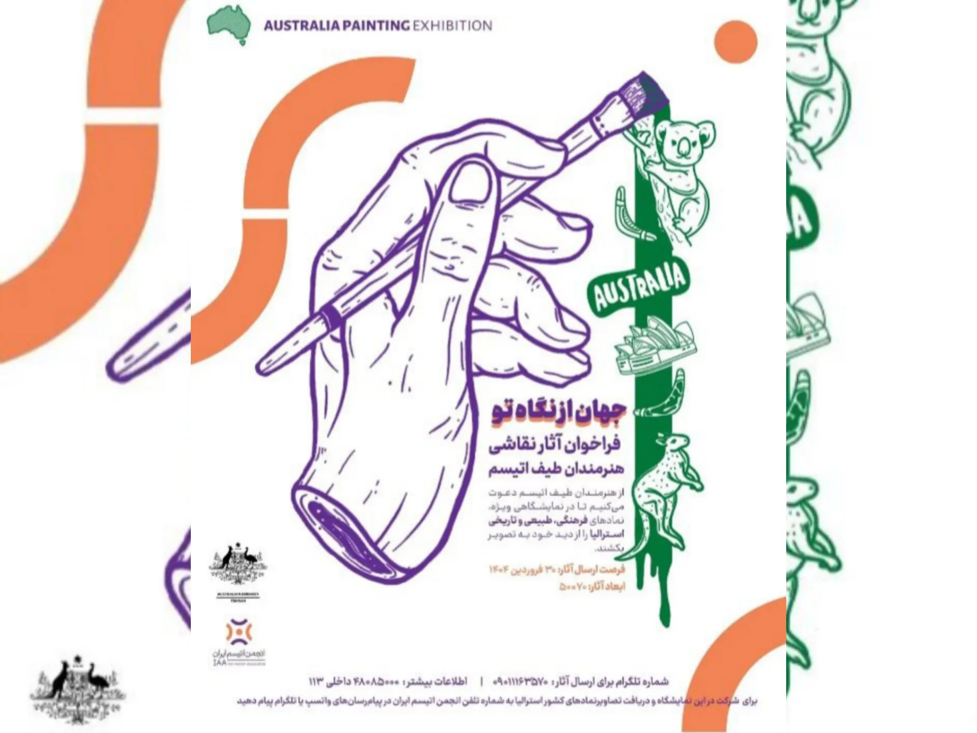 سفارت استرالیا نمایشگاهی از نقاشی بچه‌های مبتلا به اتیسم برپا می‌کند