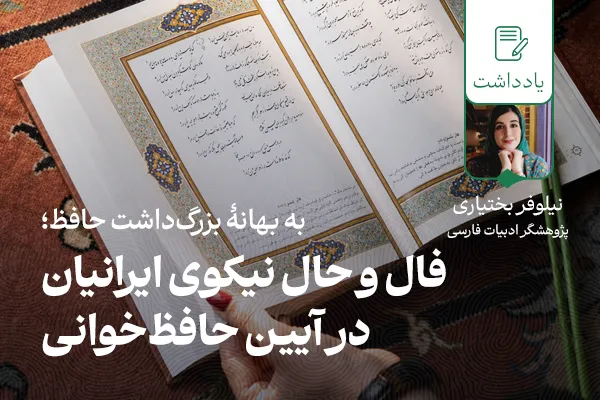 بزرگداشت حافظ شیرازی