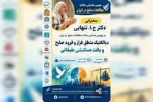 خوانش حسین ابوالحسن تنهایی از دیالکتیک جنگ و صلح