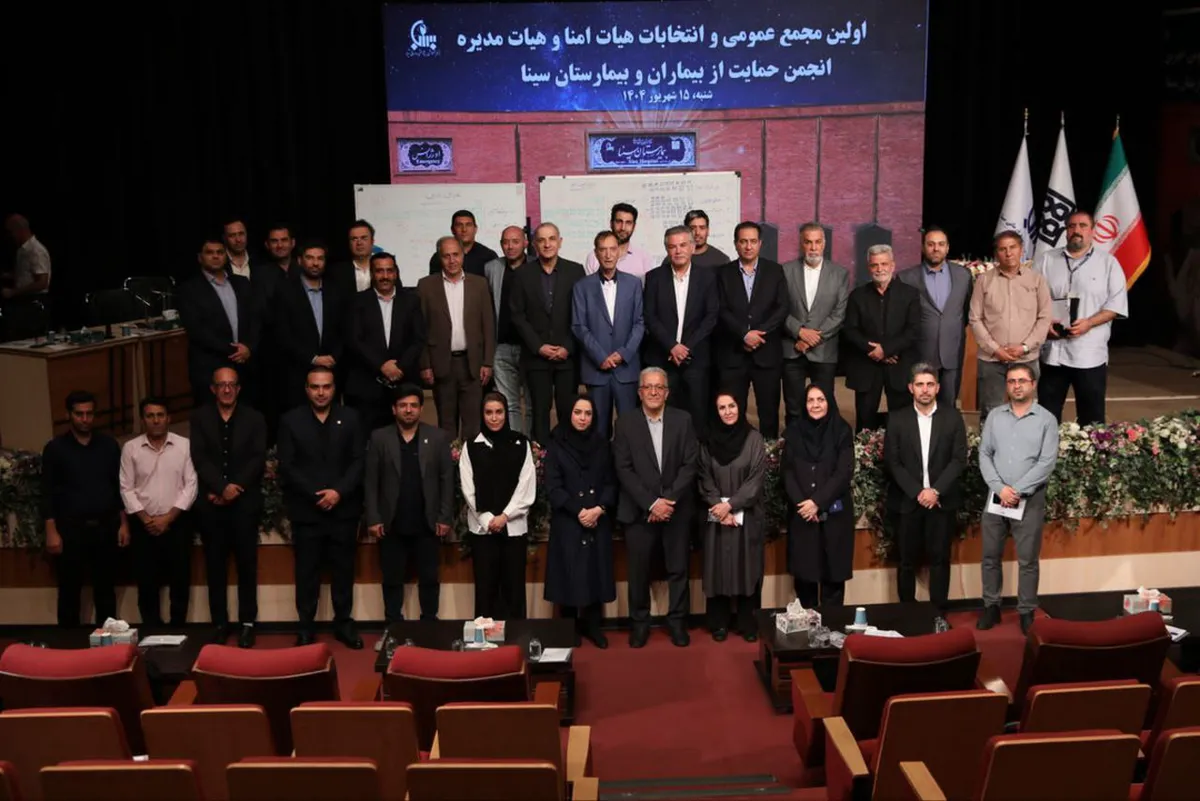 انجمن حمایت از بیماران و بیمارستان سینا تشکیل شد