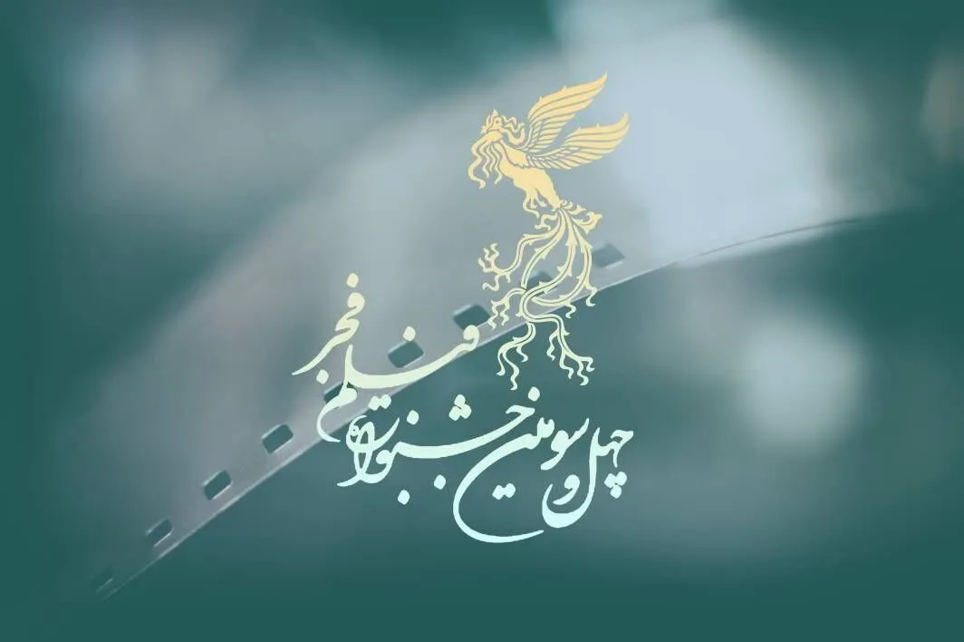 منتخبی از فیلم‌های جشنواره فجر در ۶ سانس برای افراد دارای معلولیت نمایش داده می‌شود