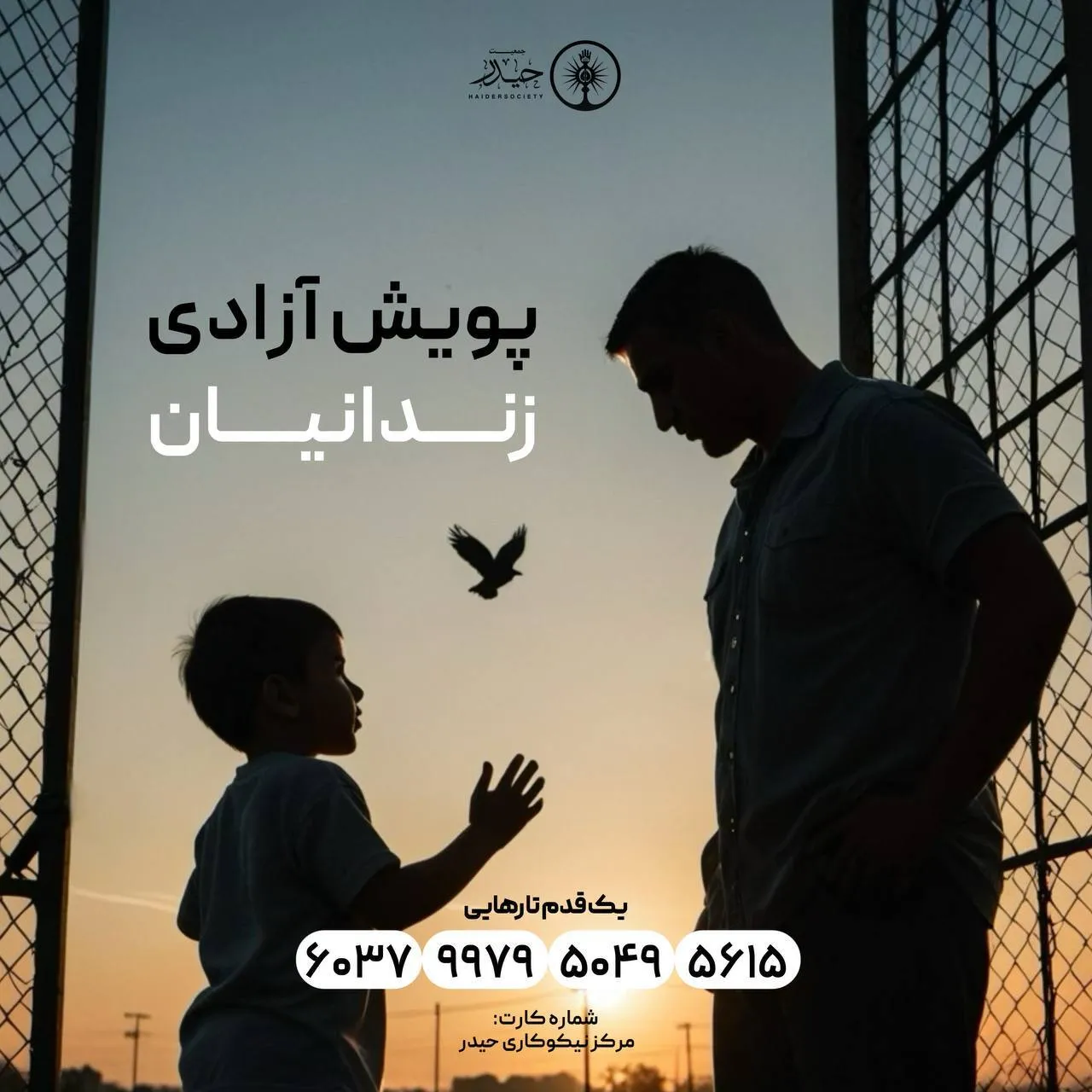 «جمعیت حیدر»