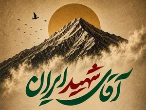 «آقای شهید ایران» با ۳۰۰ اجرای میدانی در سراسر کشور